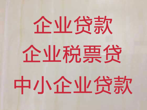 鸡西中小企业贷款